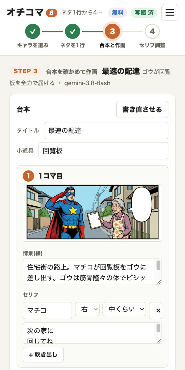 台本の画面。1コマ目の絵と、情景、話す人・左右・大きさ・セリフの欄