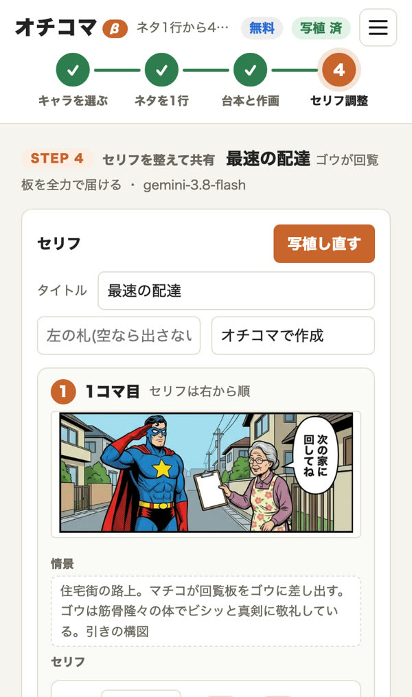 セリフを整える画面。コマの絵と、話す人・字の大きさ・セリフ・入れ替えと位置のボタン
