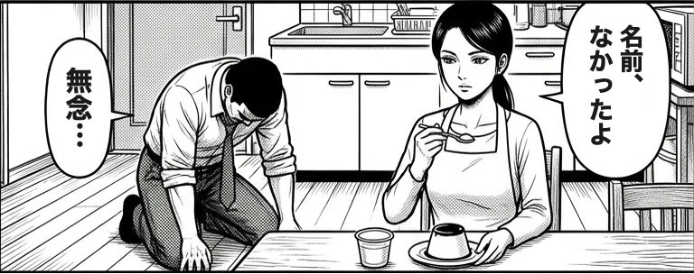 同じ絵にセリフが入ったもの。さくら「名前、なかったよ」黒田「無念…」
